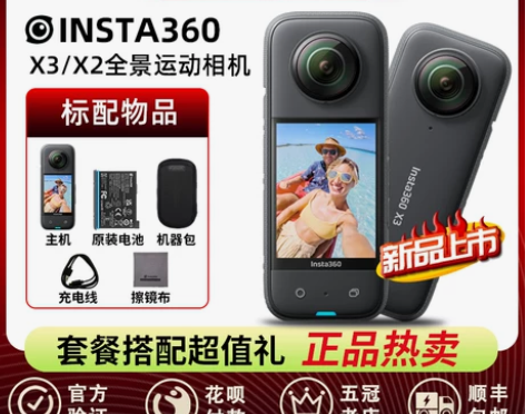 Insta360 ONE X2运动全景相机