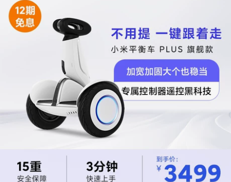 小米米家九号腿控车平衡车Plus双轮智能遥...