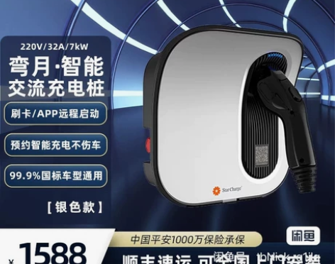 星星充电桩弯月款7kw新能源电动汽车充电桩...