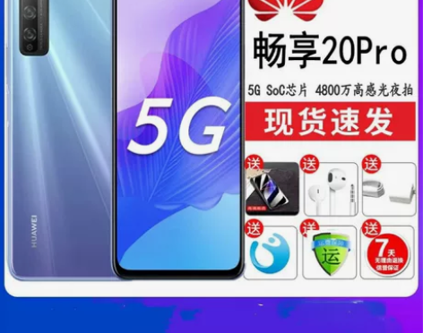 二手华为畅享20Pro 畅享10S全网通5...