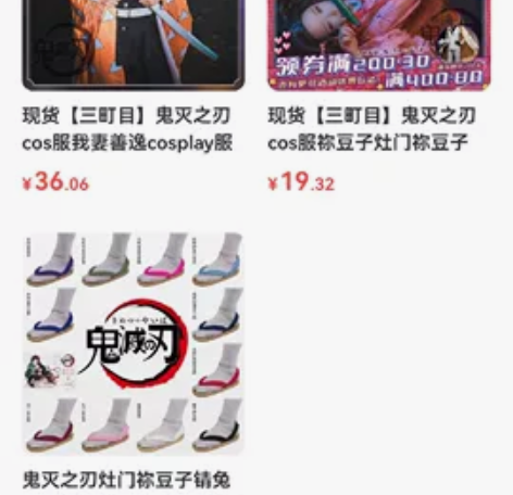 三町目 鬼灭 善逸和弥豆子的c服 打包出,...