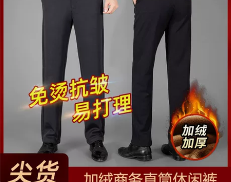 【加绒加厚】免烫高弹休闲裤 易打理商务西裤...