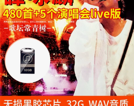 谭咏麟歌曲车载u盘无损音质车用经典老歌音乐...