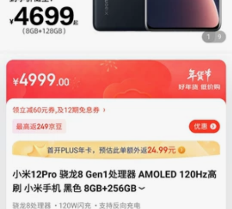小米12 Pro 黑色（细闪）8GB内存 ...