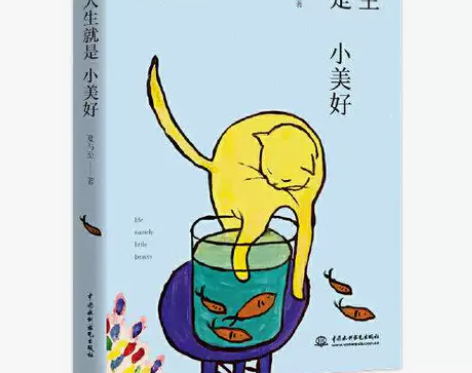 人生就是小美好:在人间日常中发现小美好 你...