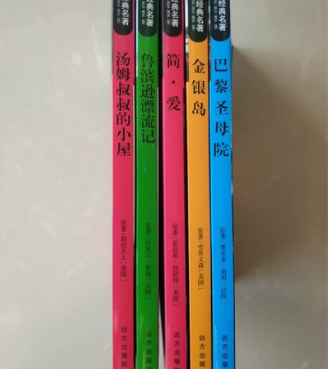 [包邮]二手闲置的中小学生必读的5本世界名...