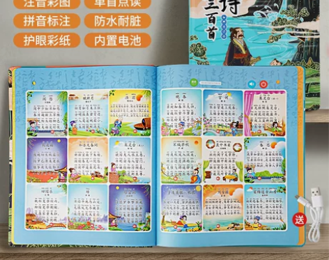 【礼遇价】儿童益智早教机会说话的唐诗三百首...