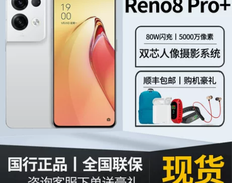 OPPO Reno8 Pro+官方正品5G...