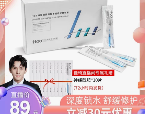 【李佳琦推荐】haa神经酰胺糖脂多重修护精...