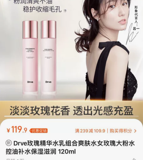 【全新未拆封】Drve玫瑰精华水乳组合爽肤...