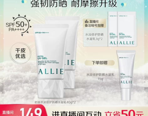 自播专属ALLIE皑丽嘉娜宝水润保湿防晒霜...