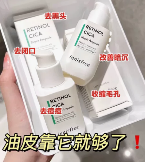 innisfree/悦诗风吟A醇CICA精...