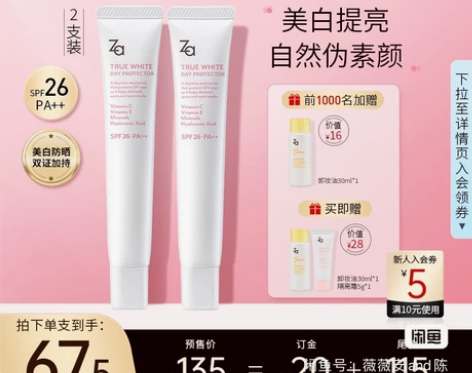 全新未拆封 Za/姬芮za隔离霜妆前乳隔离...