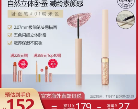 ?CipiCipi液体光彩卧蚕笔液体眼影带...