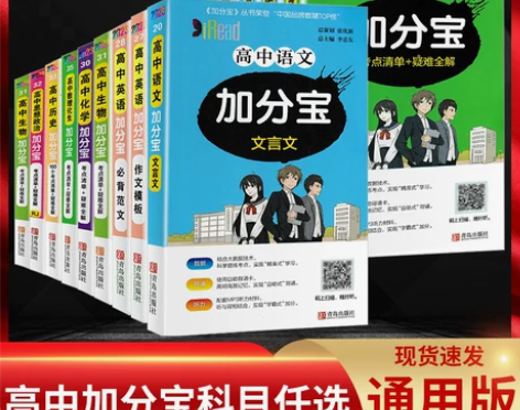 生物高中 高中生物加分宝数学物理化学语文英...