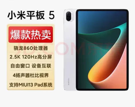 ??小米平板5(xiaomi)11英寸2....