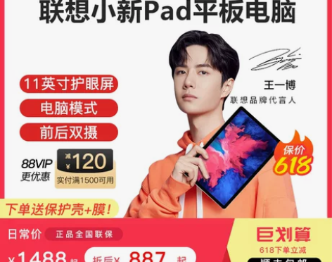 【网课办公】Lenovo/联想小新pad ...