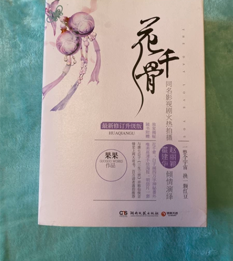 花千骨//赵丽颖霍建华主演电视剧果果仙侠言...