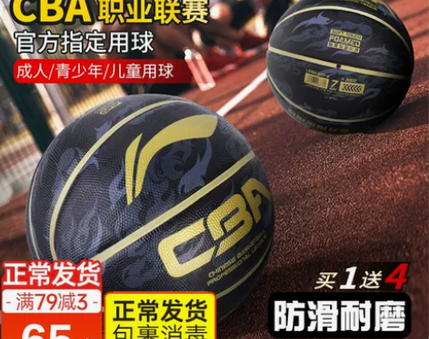 【狂欢价】李宁篮球耐磨7号球成人室外5号五...