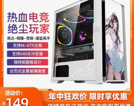玩嘉绝尘玩家高达雪舞战姬电脑机箱240水冷...
