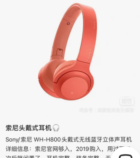 索尼耳机（九成九新） 官网购入一时兴起买的...