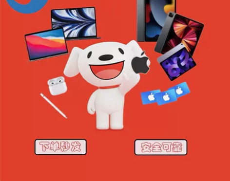 个人出售京东苹果教育优惠资格 必购码,可在...