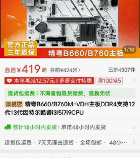精粤b660主板 支持12代英特尔处理器 ...