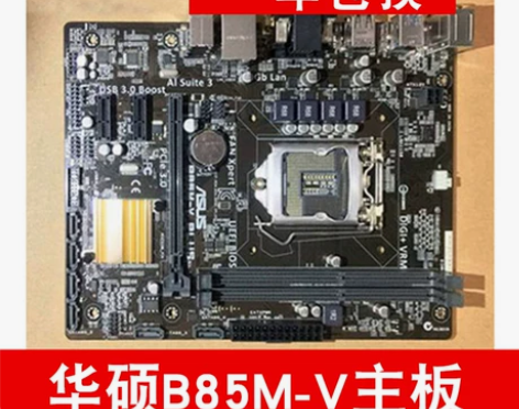 全新Asus/华硕B85M-V/F PLU...