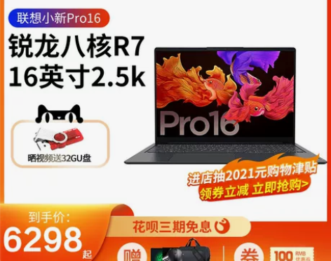【新品现货】Lenovo/联想 小新Pro...