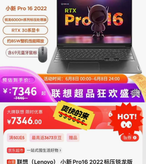 联想(Lenovo) 小新Pro16 20...