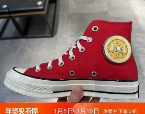 Converse匡威1970s兔年限定大红...