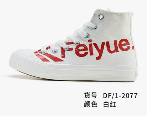 包邮出飞跃小旧鞋子 懒得刷了 付邮就出 原...