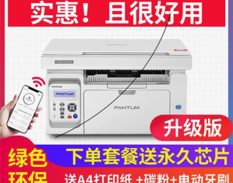 【官方】奔图6202nw激光家用打印复印一...