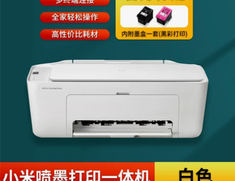 小米米家喷墨打印一体机彩色打印复印扫描家用...