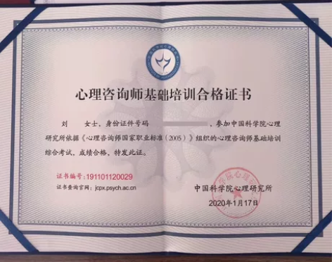 中科院的心理咨询课程，学完能考证的，图一是...