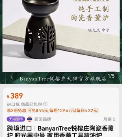 悦榕庄陶瓷香薰炉 感兴趣的话点“我想要”和...
