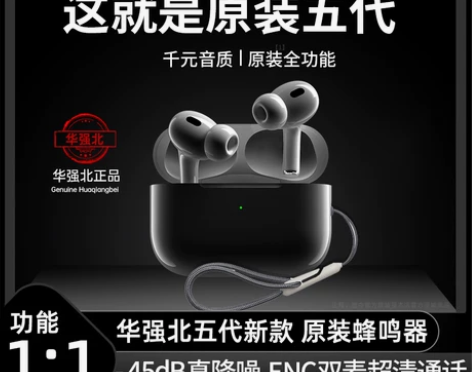 爱音途五代蓝牙耳机无线降噪华强北3代适用于...