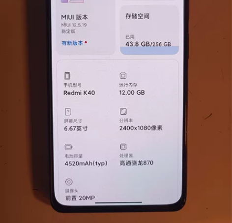 红米k40,12+256。手机是半个月左右...