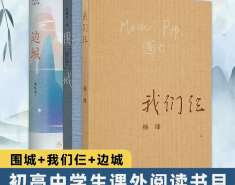【新华书店旗舰店官网】围城+我们仨+边城 ...
