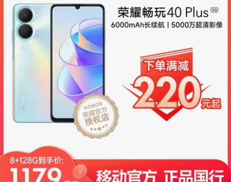 新品荣耀畅玩40 Plus新款5G