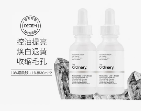 【专属链接】the ordinary烟酰胺...