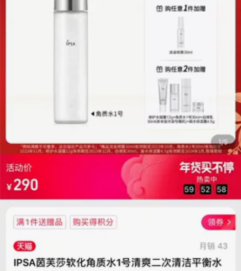 茵芙莎化妆水,二次清洁软化角质水 去年官网...