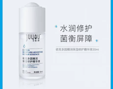 旗舰店代拍,绽妍依克多因修护精华补水保湿舒...