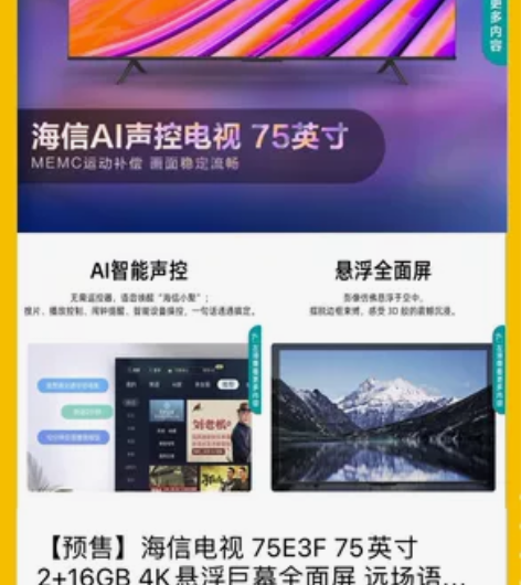 【预售】海信电视 75E3F 75英寸 2...