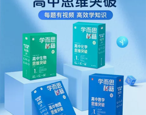 学而思 高中数学、物理、化学、物理、生物秘...