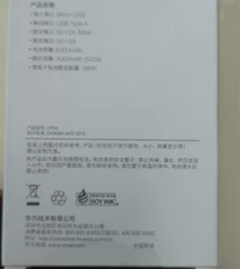 华为移动充电宝，刀片电池，5000mAh，...