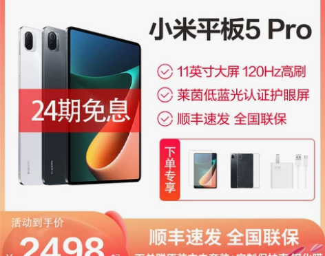 【24期免息】MIUI/小米平板5 Pro...