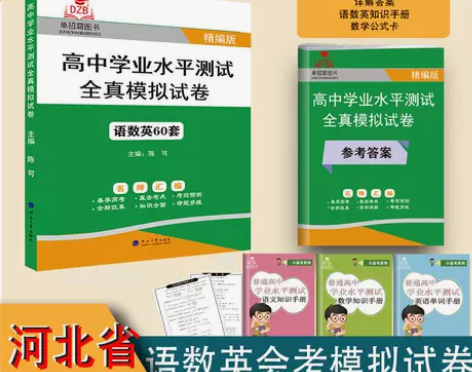 2023年河北省语文数学英语会考学业水平考...