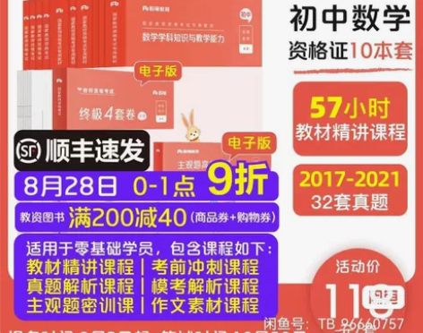 粉笔教资考试资料中学2021教师证资格用书...