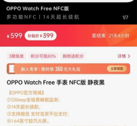 OPPO Watch Free 新品手表N...